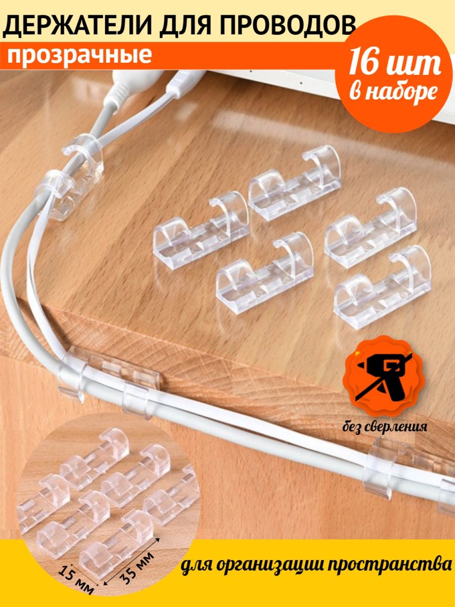 Пластиковые держатели для кабелей на столе