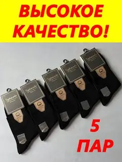 Носки черные высокие набор 5 пар