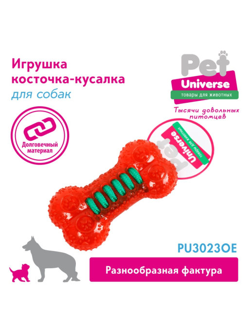 грызак для собак кость игрушка для собак, PU3023