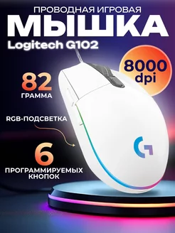 Игровая мышь проводная G102