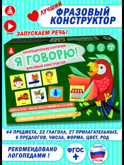 Развивающие логопедические карточки фразовый конструктор