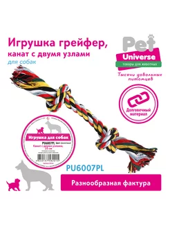 Игрушка для собак канат грейфер PU6001PL