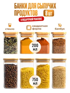 Стеклянные банки для сыпучих продуктов и хранения круп