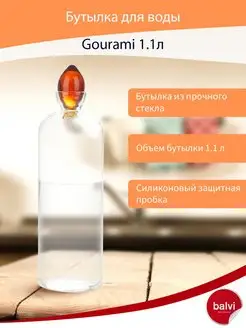 Графин стеклянный для воды Gourami 1.1 л