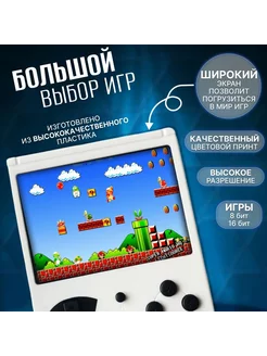 Портативная игровая приставка GAME BOX PLUS 400 в 1