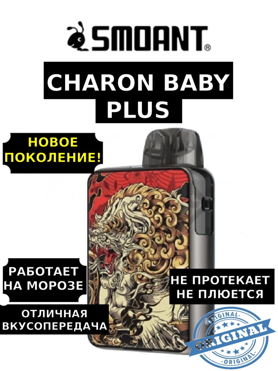 Charon Plus вейп