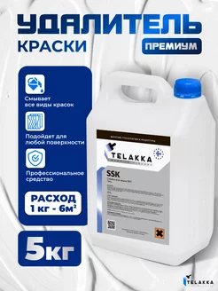 Смывка для удаления старой краски, 5 кг