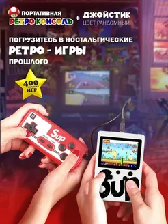 Игровая приставка с джойстиком GAMEBOX PLUS 400 в 1