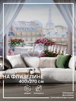 Фотообои Вид из окна Париж в спальню на кухню 400х270