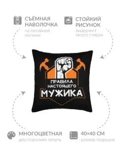 Подушка с надписью Правила мужика прикольный подарок мужчине