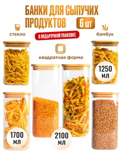 Стеклянные банки для сыпучих продуктов и хранения круп