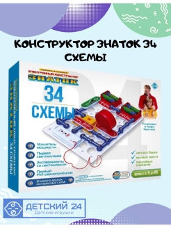 Электронный конструктор 34 схемы