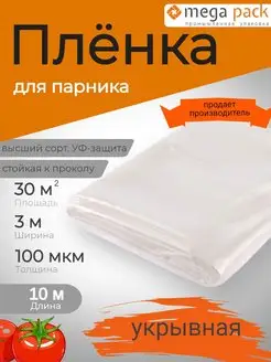 Укрывная пленка для парника и теплицы 3*10м 100 мкм