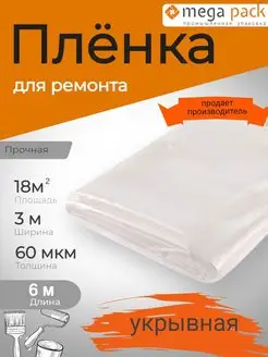 Легкая пленка для парника и теплицы 3*6м 60 мкм