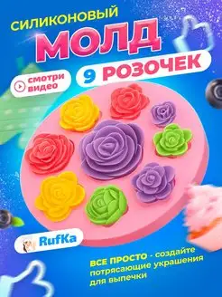 Молд силиконовый для шоколада, эпоксидной смолы и гипса