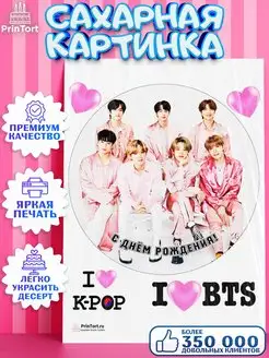 Сахарная картинка для торта BTS БТС К-ПОП K-POP