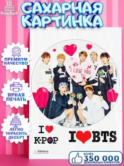 Сахарная картинка на торт BTS БТС К-ПОП K-POP