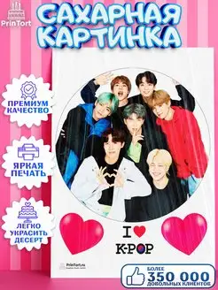 Сахарная картинка на торт BTS БТС К-ПОП K-POP