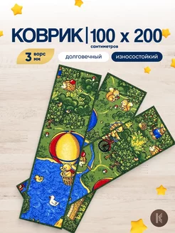 Детский коврик комнатный на пол 100x200 см