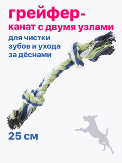 Игрушка жевательная для собак, Канат, 25 см, PU6007GN