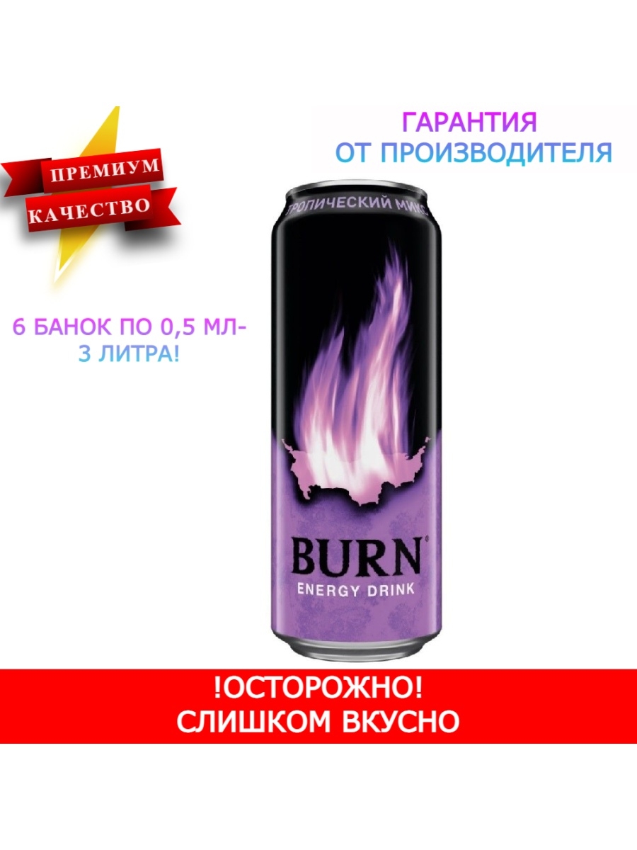 Monster burn. Энергетик Adrenaline Burn. Hell в бутылке Энергетик. Энергетик Hell литр. Монстр Burn.