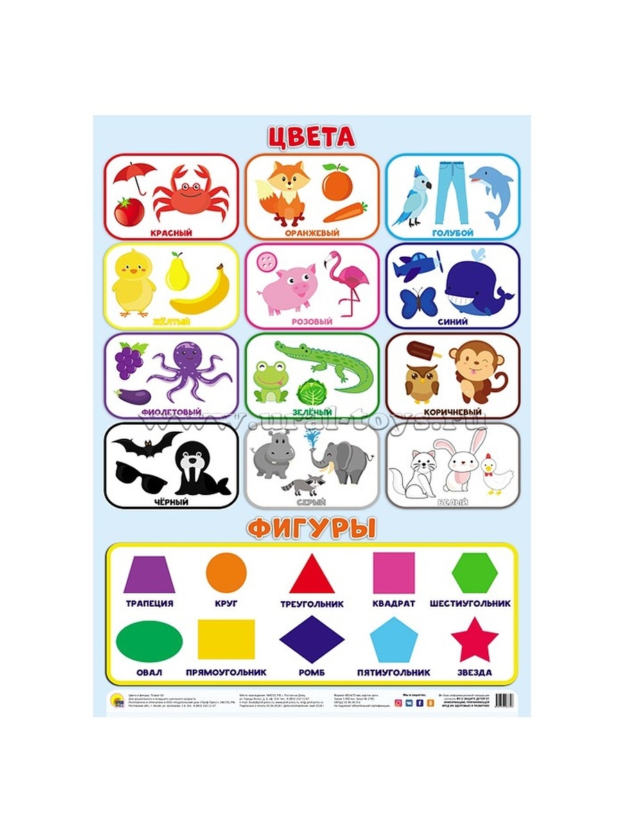 Плакат цвета для малышей