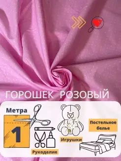 Ткань для шитья одежды и рукоделия