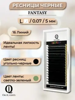 Ресницы для наращивания черные L 0.07 05 mm