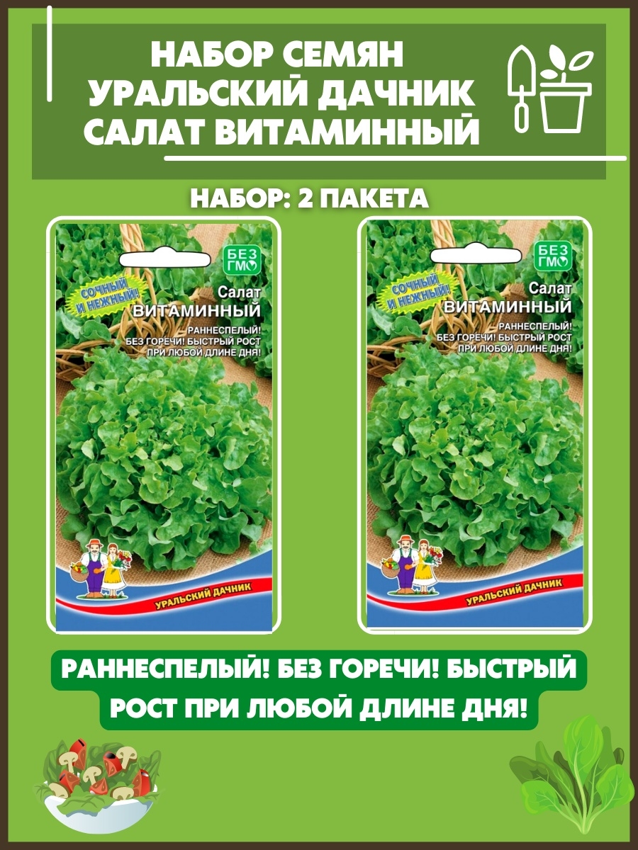 Уральский дачник. Семена салат Тайфун Уральский Дачник. Салат Вишневая дымка листовой Уральский Дачник.