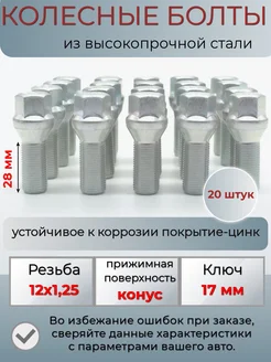 Болты колесные м12х1.25