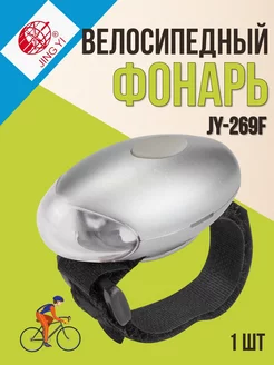 Фонарь для велосипеда передний JY-269F