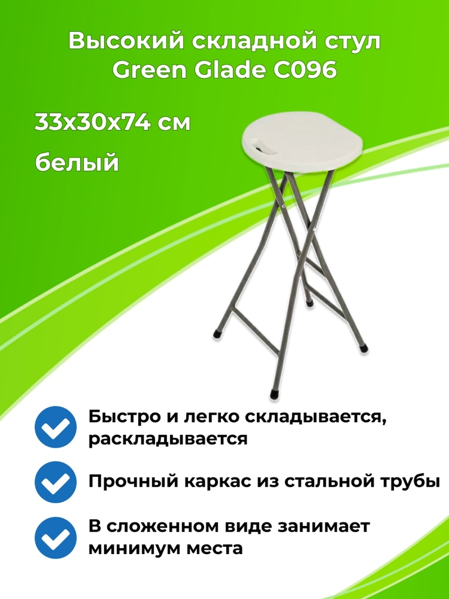 Стул green glade. Green стул садовый. Стул садовый Green way пластик сталь. Складной стул Green Glade с053.