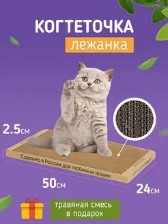 Когтеточка картонная для кошек