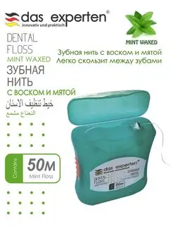 Вощеная зубная нить WAXED MINT 50м