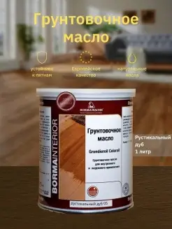 Масло для дерева Grundieroil Color Oil, 1л