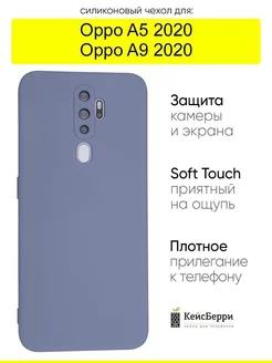 Чехол для A5 (2020) A9 (2020), серия Soft