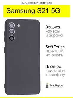 Чехол для Galaxy S21 5G, серия Soft