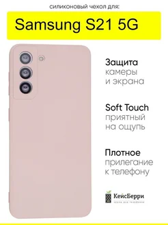 Чехол для Galaxy S21 5G, серия Soft