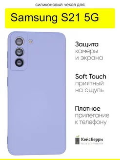 Чехол для Galaxy S21 5G, серия Soft