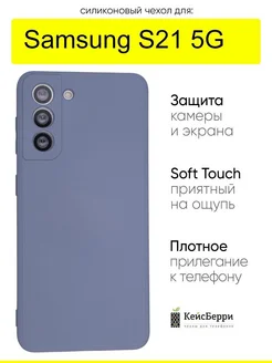 Чехол для Galaxy S21 5G, серия Soft