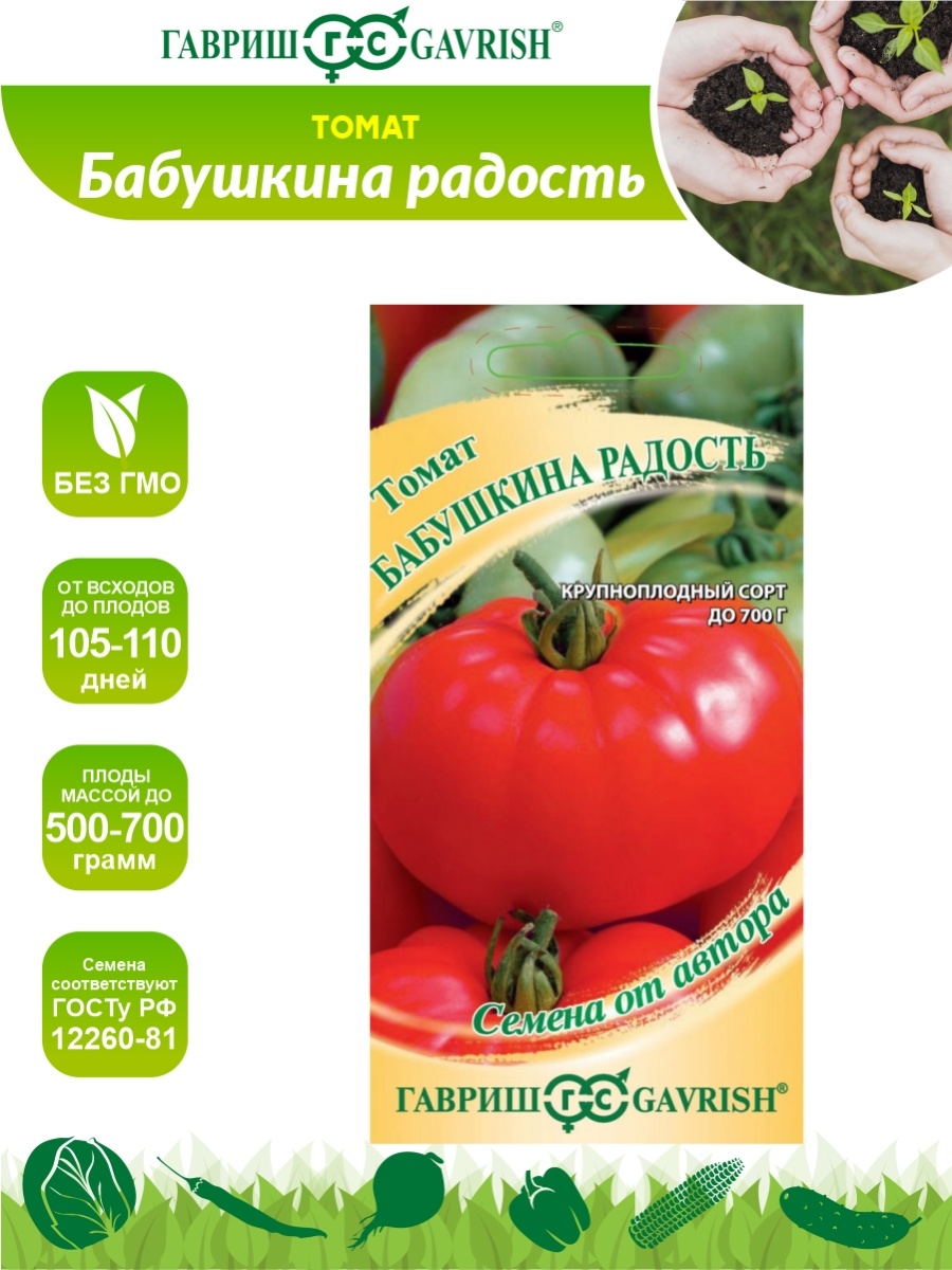 Гавриш томаты. Томат Бабушкина радость. Семена помидор. Семена Гавриш. Томат Бабушкин подарок Гавриш.