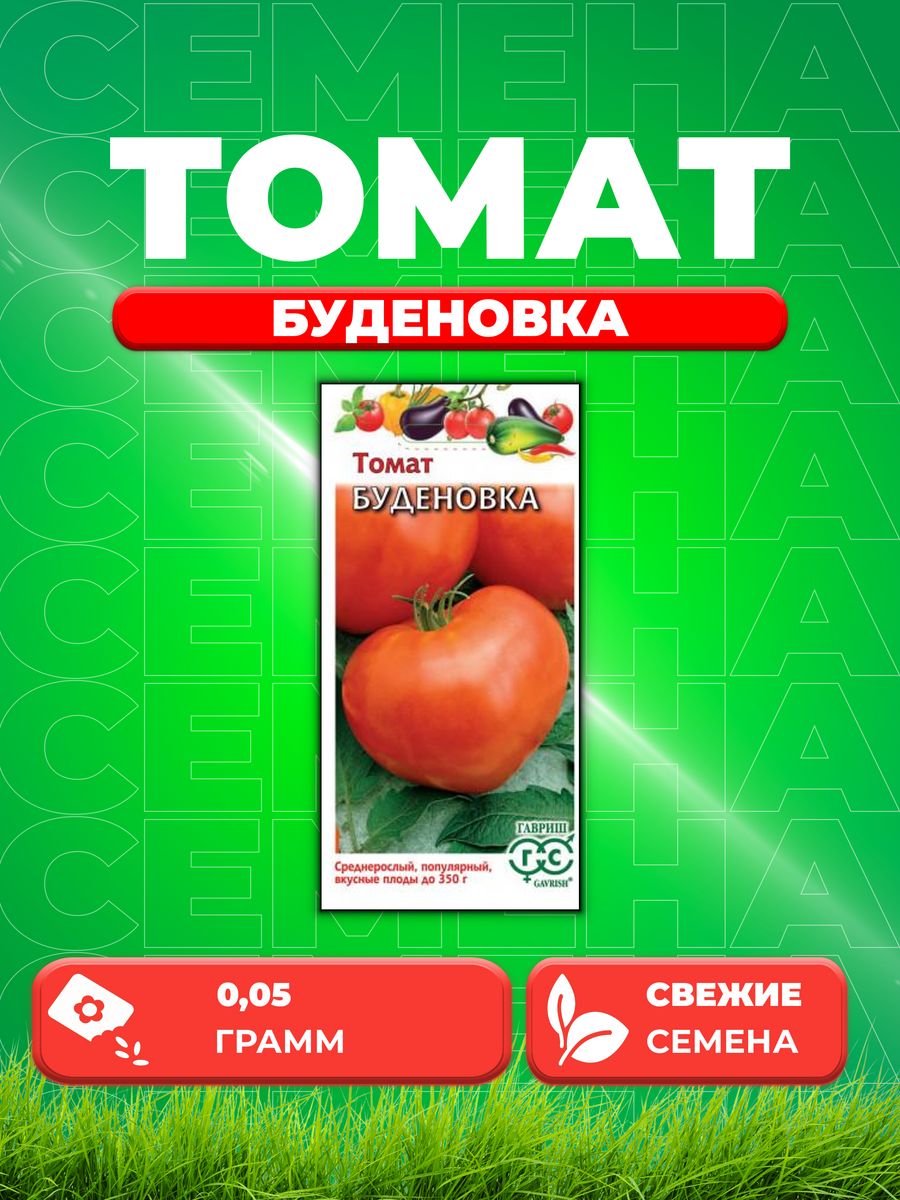 сорт буденовка томат фото