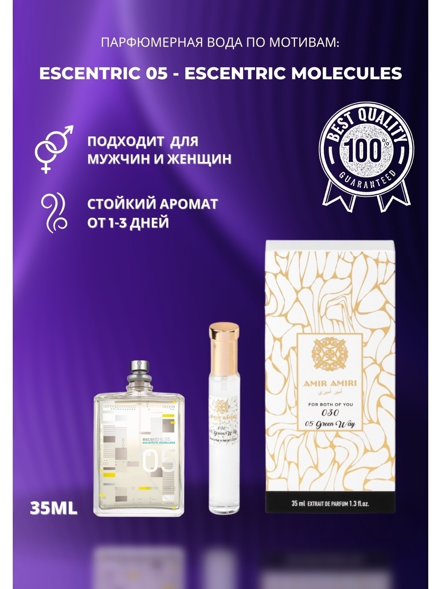 Амир амири парфюм. Духи Amir Amiri 35 ml. Amir Amiri духи 100мл. Туалетная вода Амир Амири 100 мл.. Амир Амир духи арабские.