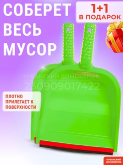 Совок для мусора пластиковый