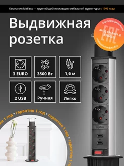 Выдвижная встраиваемая розетка с USB в столешницу 105S