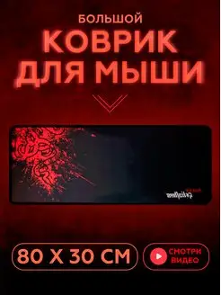 Большой коврик для мыши игровой "Razer Red"