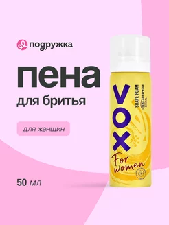 Пена для бритья FOR WOMEN Ваниль 50 мл