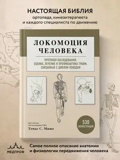 МЕДПРОФ Локомоция человека. Протокол осбледования