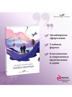 Между нами горы