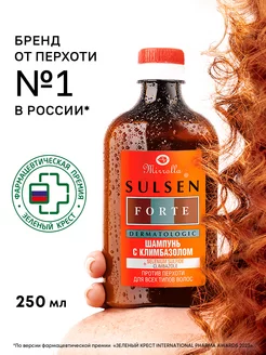 Шампунь от перхоти с климбазолом Sulsen Forte 250 мл